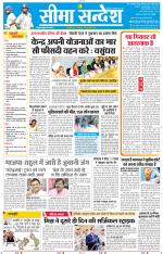 Jaipur Seema Sandesh 