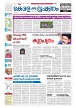 Keralabhooshanam (Thiruvalla Edition)