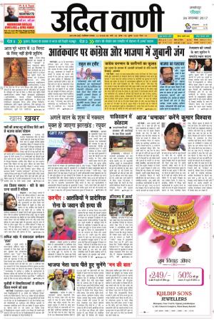 UDIT VANI 26 TH NOVEMBER, 2017