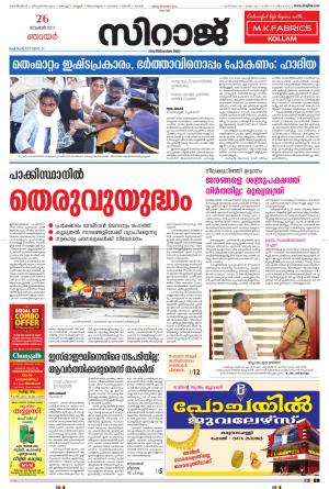 Siraj Malayalam Daily