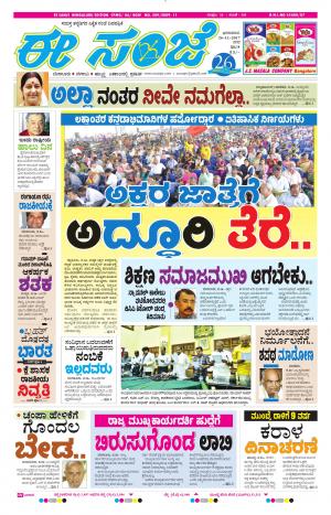 eESANJE-Bangalore (26-11-2017)