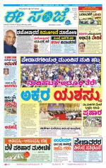 eESANJE :  Hubli -Dharwad 