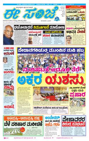 eESANJE : Hubli -Dharwad (26-11-2017)