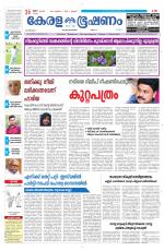 Keralabhooshanam (Malabar Edition)