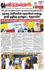 விடுதலை - viduthalai