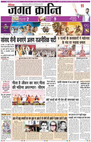 Daily Jagat Kranti JIND (Haryana) Edition