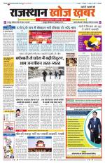 Rajasthan Khoj Khabar - Jaipur