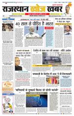 Rajasthan Khoj Khabar - Jaisalmer