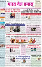 Bharat Desh Hamara (Haryana)