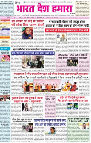 bharatdeshhamara Karnal 27-11-2017