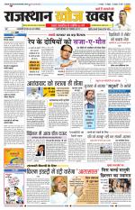 Rajasthan Khoj Khabar - Pali