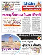 Mahaboobnagar/Gadwal/