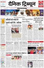 Dainik Tribune (Karnal Edition)
