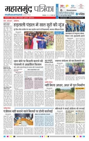 Patrika Mahasamund