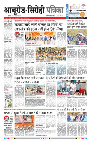 Rajasthan Patrika Abu Road