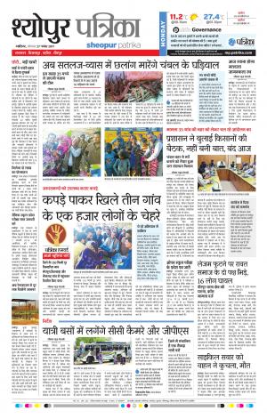 Sheopur Patrika