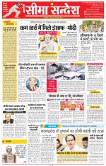 Jaipur Seema Sandesh 