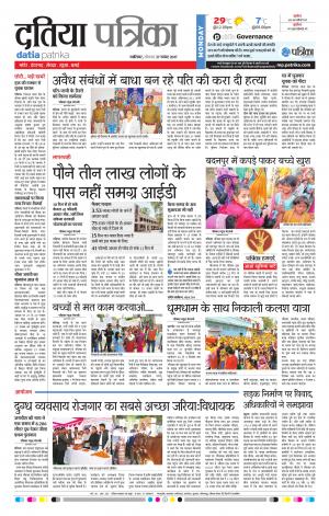 Datia Patrika
