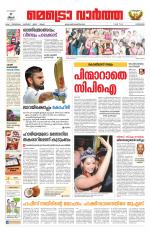 Metrovaartha - Kozhikode