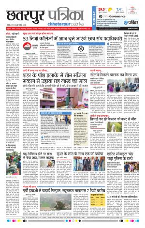 Chhatarpur Patrika