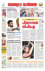 Metrovaartha - Ernakulam