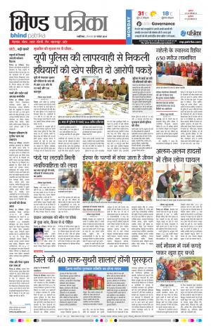 Bhind Patrika