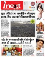 Indore Hindi ePaper, Indore Hindi Newspaper - InextLive