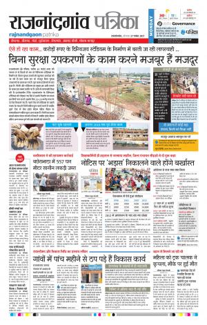 Patrika Rajanandgaon