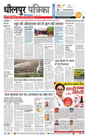 Dholpur rajasthan patrika