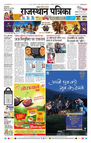 Bharatpur Dak Rajasthan Patrika