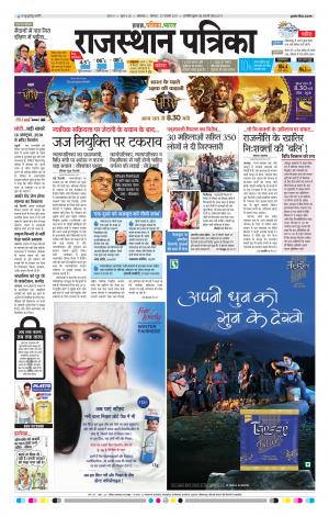 rajasthan patrika dungarpur