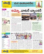 Guntur Amaravathi Constituencies