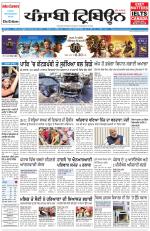 Punjabi Tribune (Delhi Edition)