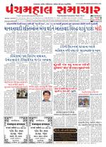 Panchmahal Samachar