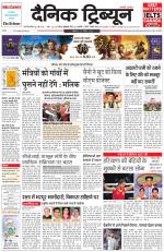 Dainik Tribune (Gurgaon Edition)