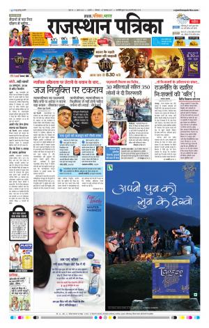 Rajasthan Patrika Kishangarh