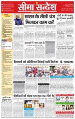 Ganganagar Seema Sandesh 