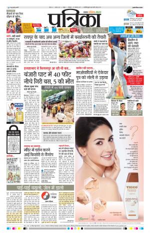 Patrika Raipur Daak