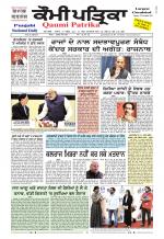 Qaumi Patrika Punjabi