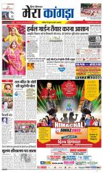 Divya Himachal Dharamsala+ Mera Kangra +Aastha