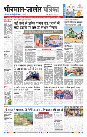 Rajasthan Patrika Bhinmal