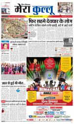 Divya Himachal Dharamsala+Mera Kullu +Aastha