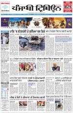 Punjabi Tribune