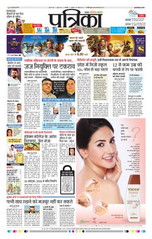 Gwalior Patrika