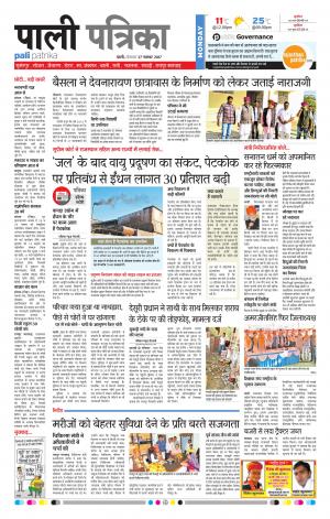 Rajasthan Patrika Pali Rural