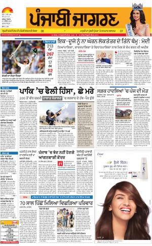 GURDASPUR: Punjabi jagran News : 27th November 2017