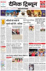 Dainik Tribune (Chandigarh)