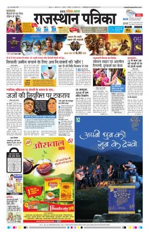Alwar City Rajasthan Patrika