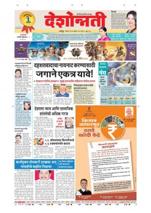 27th Nov Nagpur Main 