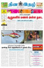 Dinaethal - Tamilnadu